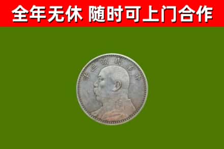 桐城烟酒回收袁大头.jpg